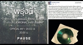 โจ้ วงพอส