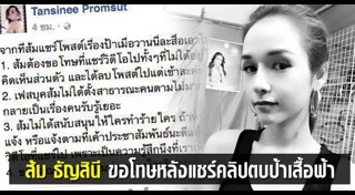 ส้ม ธัญสินี