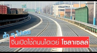 พลังงานแสงอาทิตย์