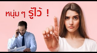 เรื่องที่ผู้ชายควรรู้