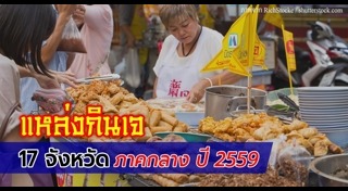 กินเจเยาวราช