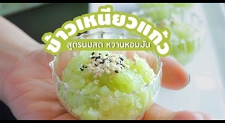 ขนมไทยประยุกต์