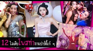 ท่าถ่ายรูป