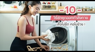 ชุดออกกำลังกาย