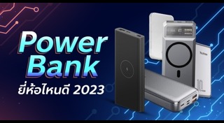 Power Bank