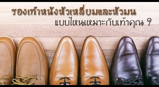 รองเท้าหนัง