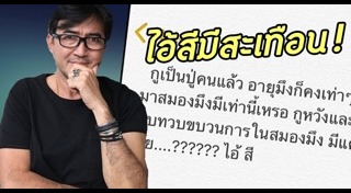 นก ฉัตรชัย