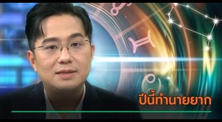 ดูดวง 2568