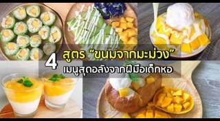 มะม่วงสุก