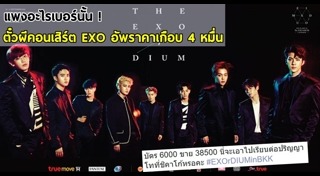 ดราม่าจองบัตร