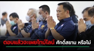 ศักดิ์สยาม ชิดชอบ