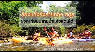 เที่ยวสตูล