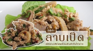 ไข่เจียวลาบ