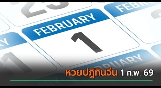 ข่าวหวย