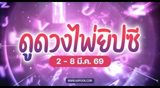 ดูดวงไพ่ยิปซี