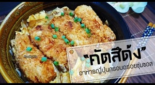 ข้าวหน้าหมู