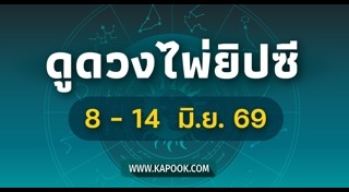 ดูดวงไพ่ยิปซี