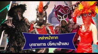 ปริศนาฟ้าแลบ