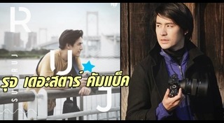 รุจ ศุภรุจ