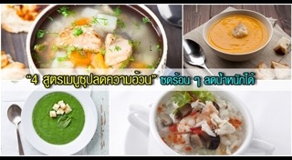 เมนูซุป