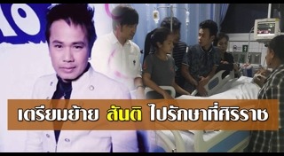 สันติ ดวงสว่าง