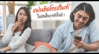 ติดโซเชียล