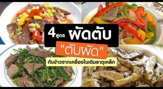 เมนูตับ