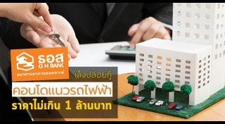 คอนโดใกล้รถไฟฟ้า