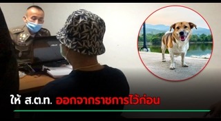 เตี้ย มช.