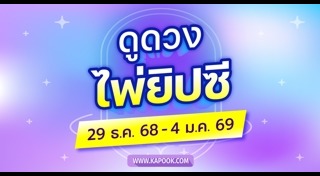 ดูดวงไพ่ยิปซี