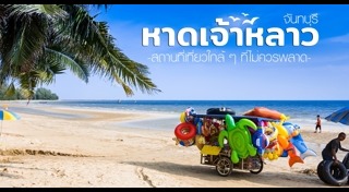 หาดเจ้าหลาว