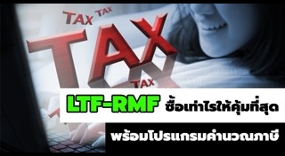 กองทุนรวม RMF