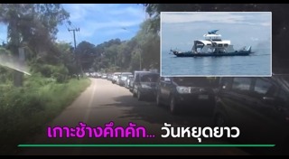 เกาะช้าง