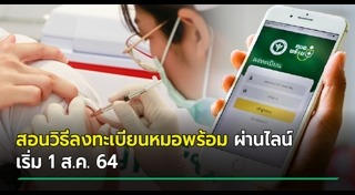 หมอพร้อม