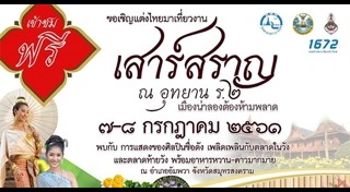 เที่ยวอัมพวา