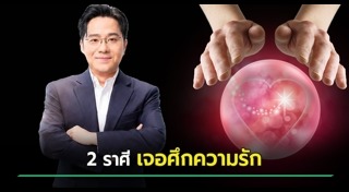 ดูดวงราศี