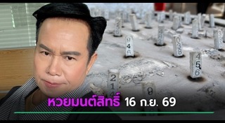 มนต์สิทธิ์ คำสร้อย