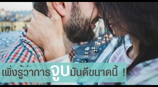 วิธีจูบ