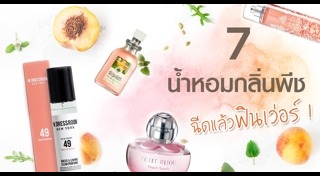 น้ำหอมผู้หญิง