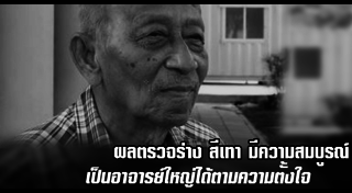 สีเทา เชิญยิ้ม