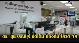 สถานีตำรวจ