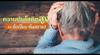 อาหารลดความดัน