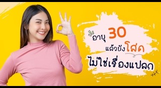 สาวโสด