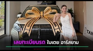 เลขเด็ดงวดนี้