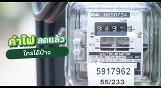 ค่าไฟฟ้า