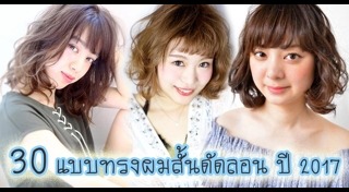 ทรงผมดัด