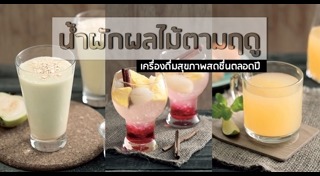 น้ำผักผลไม้