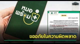 หมอพร้อม
