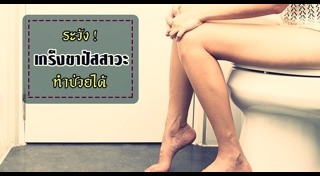 ปัสสาวะบ่อย