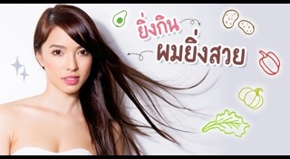 ผมแห้งเสีย